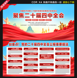 二十届四中全会