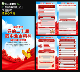 四中全会宣传海报