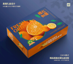 橙子包装 爱媛礼盒
