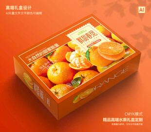 桔子包装 沃柑礼盒