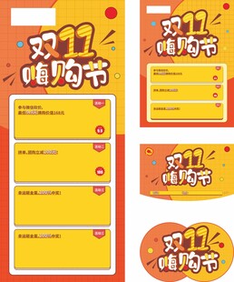 双11购物节活动宣传海报