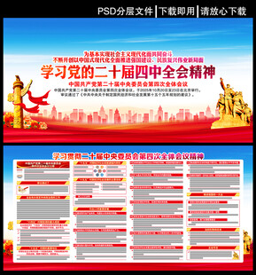 二十届四中全会