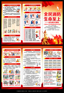 2025年消防宣传月宣传单