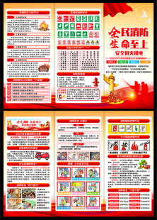 2025年全国消防日宣传手册