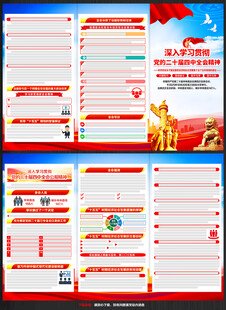 二十届四中全会三折页