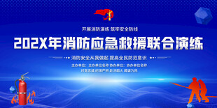 消防应急联合演练背景