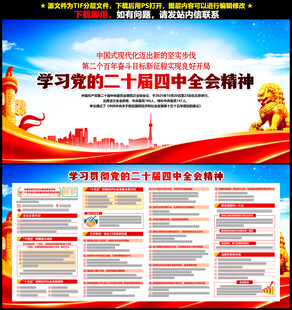二十届四中全会展板宣传栏
