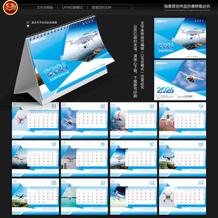 2026年无人机台历