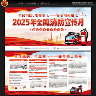全国消防宣传月宣传栏
