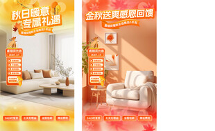 秋日礼遇直播间