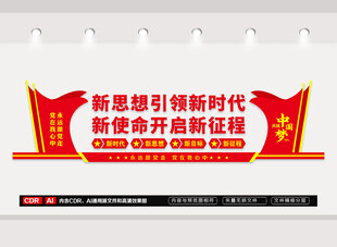 党建标语文化墙