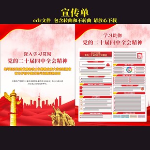 二十届四中全会宣传单