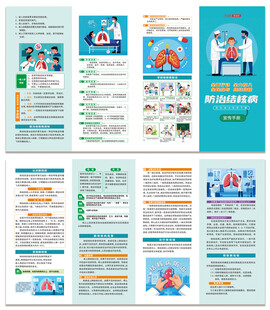 治疗结核病折页