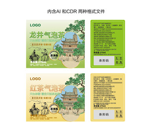 红茶绿茶瓶贴