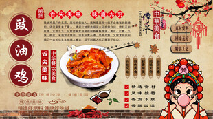 豉油鸡背景墙