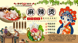 麻辣烫背景墙