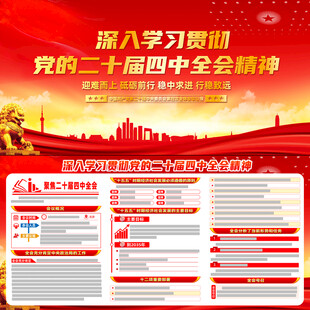 学习贯彻二十届四中全会