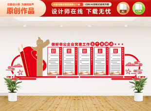 非公企业党建文化墙