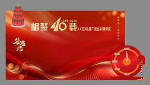 轧钢厂四十周年庆签名墙