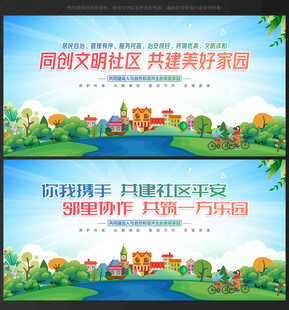 社区展板