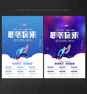 招聘广告 