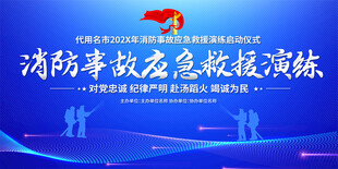 消防事故应急救援演练活动背景