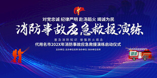 消防事故应急救援演练背景