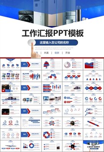 家电电器行业工作总结ppt模板