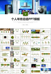 家电电器行业工作总结ppt模板