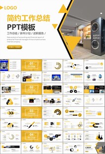 家电电器行业工作总结ppt模板