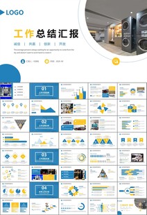 家电电器行业工作总结ppt模板