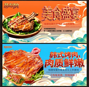 韩式烤肉