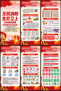 2025全国消防宣传月X展架