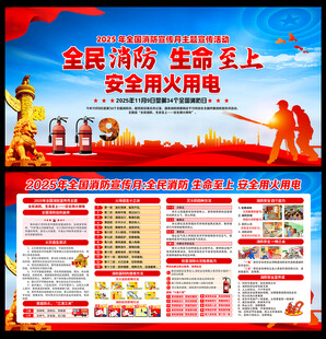 消防宣传月