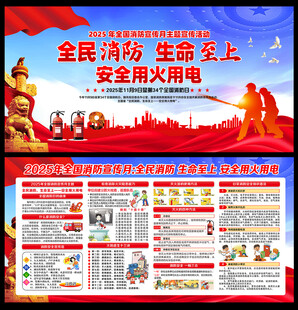 全国消防宣传月