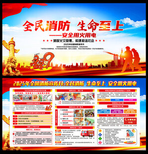 全民消防 生命至上