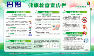 健康教育宣传栏秋冬横版学校版