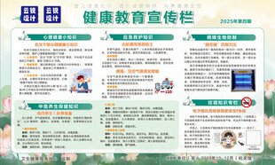 健康教育宣传栏秋冬横版机关版