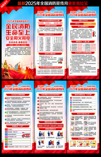 2025全国消防宣传月X展架
