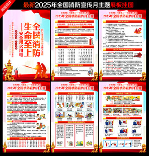 全国消防宣传月