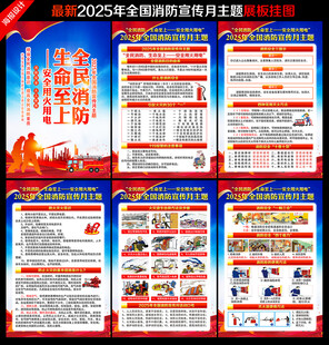消防宣传月