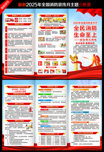 2025年全国消防宣传月三折页