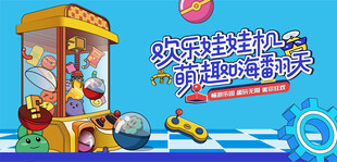 抓娃娃活动背景板