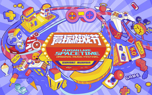 电玩游戏电竞比赛