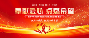 爱心公益背景