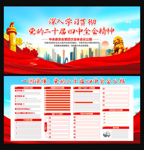 二十届四中全会