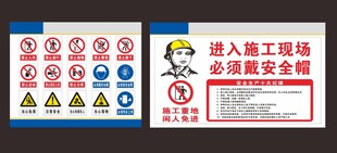 施工现场安全警示标识牌