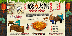 酸汤火锅
