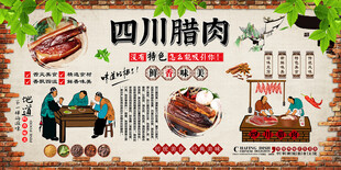 四川腊肉