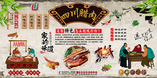四川腊肉